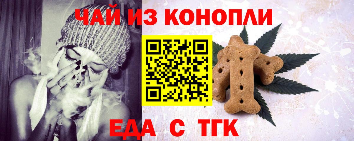 Еда ТГК марихуана  Вход с VPN  Сибай 