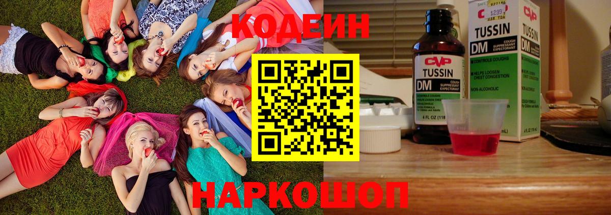 Кодеиновый сироп Lean напиток Lean (лин) Сибай