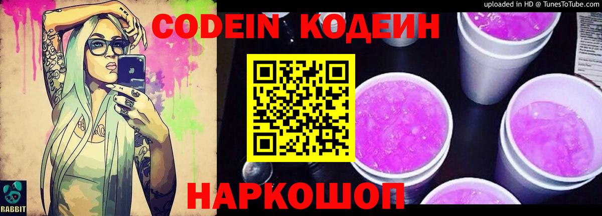 Сибай  Codein напиток Lean (лин)  Вход с VPN  Кодеиновый сироп Lean Purple Drank 