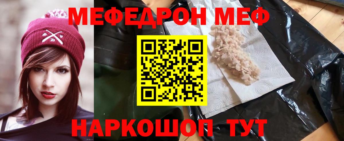 Мефедрон  Сибай